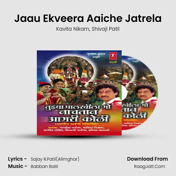 Jaau Ekveera Aaiche Jatrela mp3 song