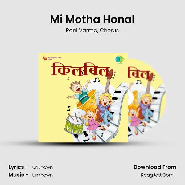 Mi Motha Honal Song mp3 | Rani Varma