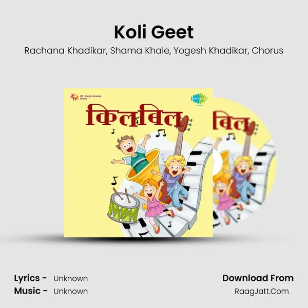 Koli Geet Song mp3 | Rachana Khadikar