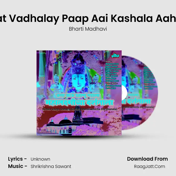 Kaliyugat Vadhalay Paap Aai Kashala Aahes Gupp Song mp3 | Bharti Madhavi