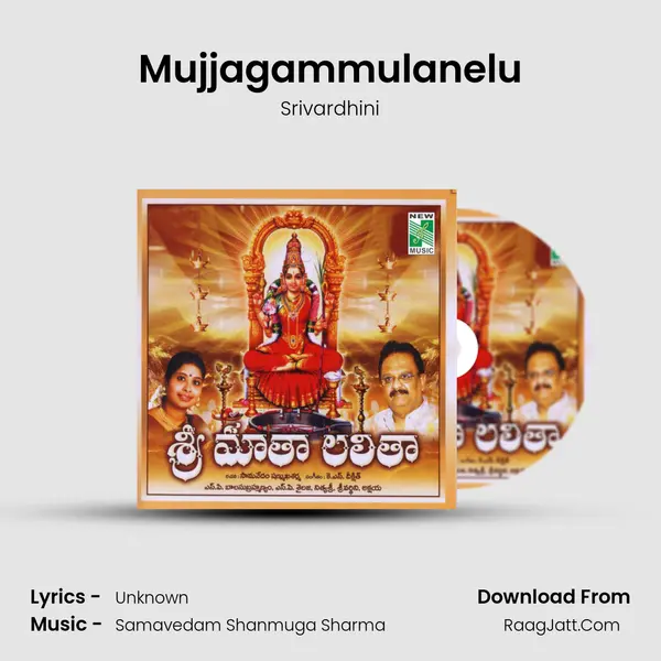 Mujjagammulanelu Song mp3 | Srivardhini