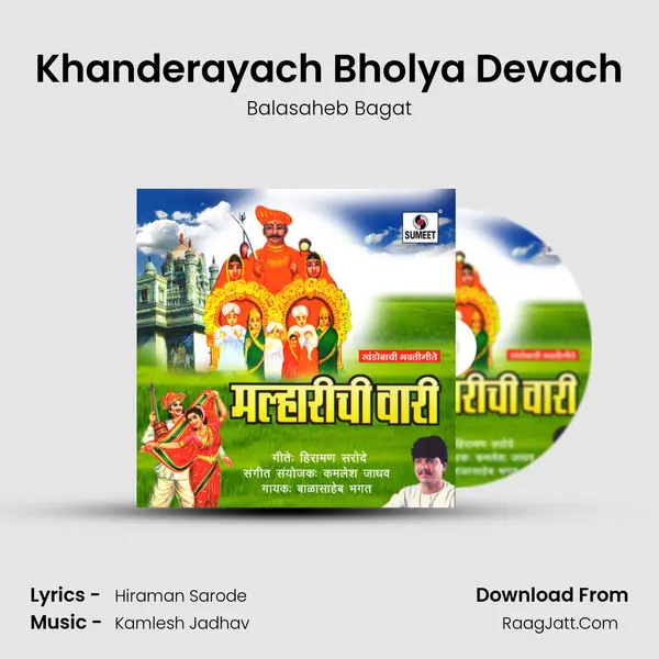 Khanderayach Bholya Devach Song mp3 | Balasaheb Bagat