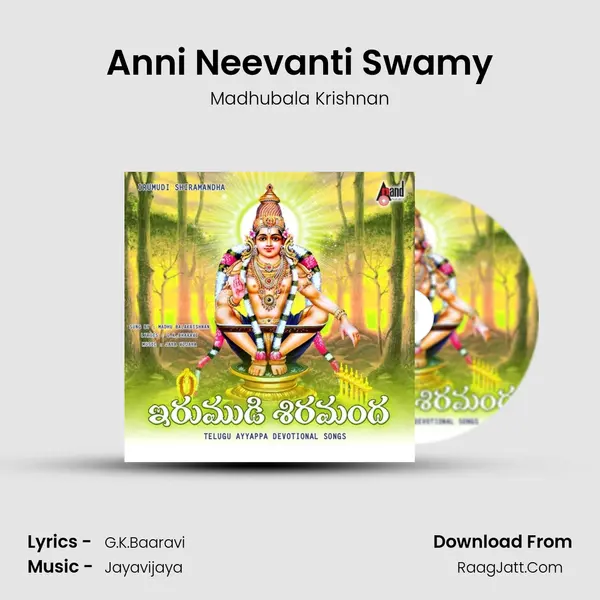 Anni Neevanti Swamy Song mp3 | Madhubala Krishnan