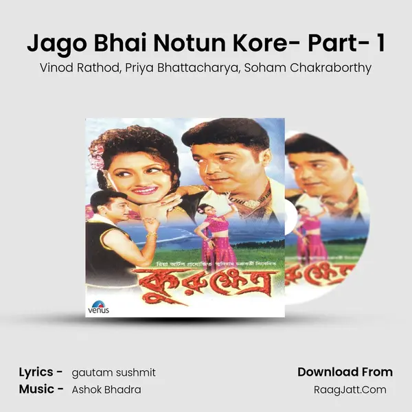 Jago Bhai Notun Kore- Part- 1 Song mp3 | Vinod Rathod