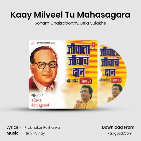 Kaay Milveel Tu Mahasagara Song mp3 | Soham Chakraborthy