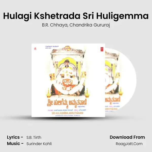 Hulagi Kshetrada Sri Huligemma mp3 song