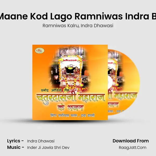 Rang Laago Ji Maane Kod Lago Ramniwas Indra Bhajan Marwadi Song mp3 | Ramniwas Kalru