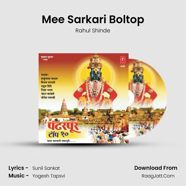 Mee Sarkari Boltop Song mp3 | Rahul Shinde