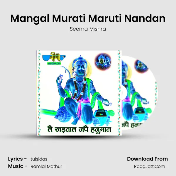 Mangal Murati Maruti Nandan Song mp3 | Seema Mishra