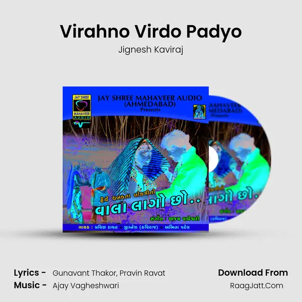 Virahno Virdo Padyo Song mp3 | Jignesh Kaviraj