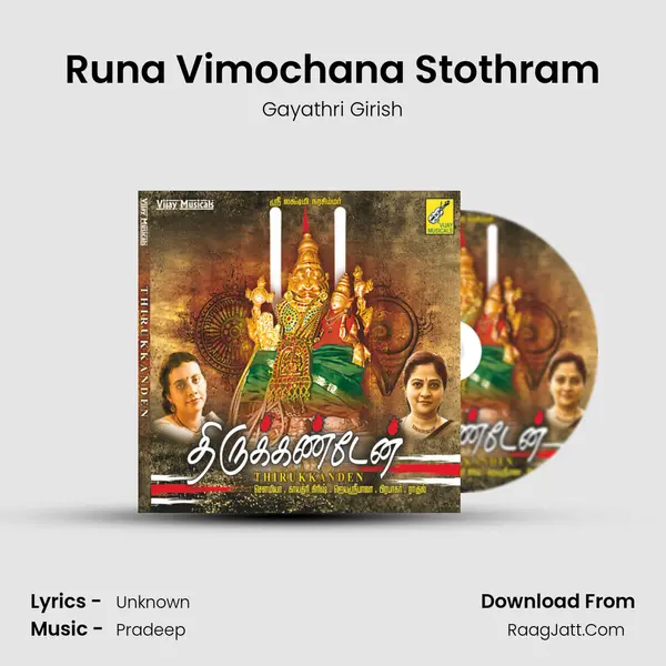 Runa Vimochana Stothram Song mp3 | Gayathri Girish