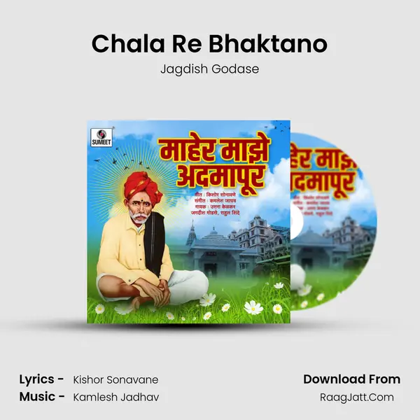 Chala Re Bhaktano Song mp3 | Jagdish Godase