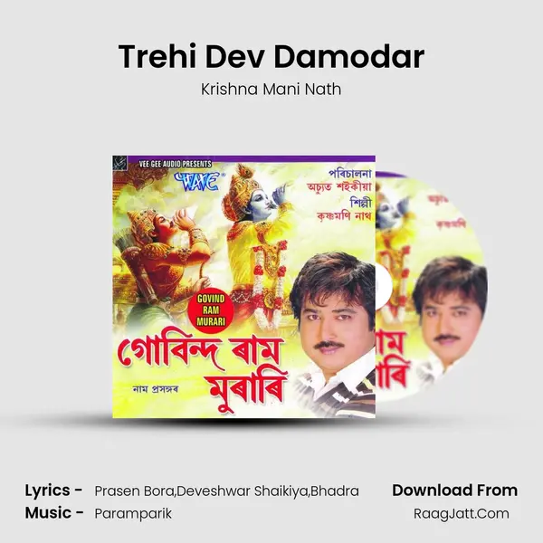 Trehi Dev Damodar Song mp3 | Krishna Mani Nath