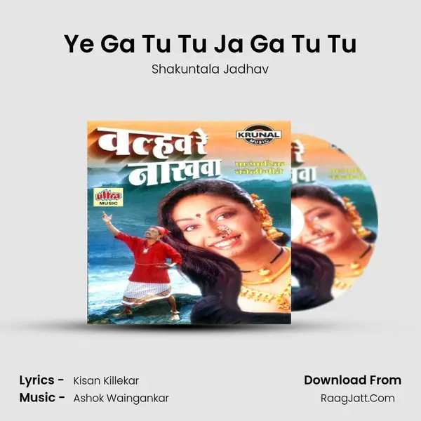 Ye Ga Tu Tu Ja Ga Tu Tu Song mp3 | Shakuntala Jadhav