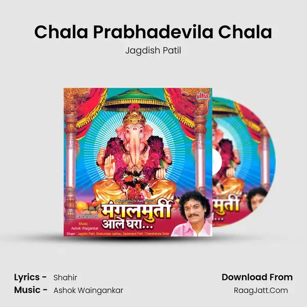 Chala Prabhadevila Chala mp3 song