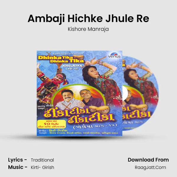 Ambaji Hichke Jhule Re Song mp3 | Kishore Manraja