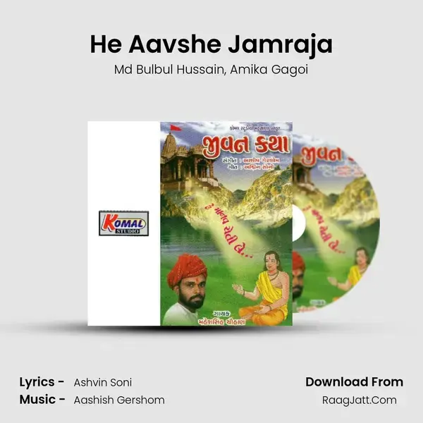 He Aavshe Jamraja Song mp3 | Md Bulbul Hussain