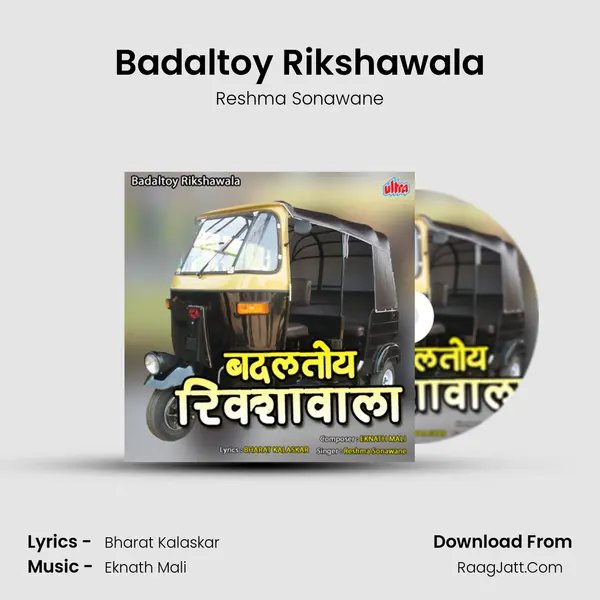 Badaltoy Rikshawala - Reshma Sonawane