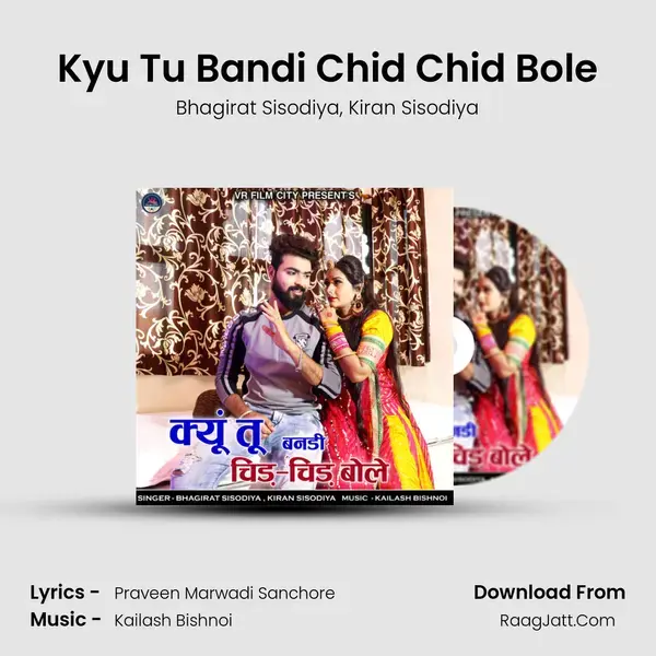 Kyu Tu Bandi Chid Chid Bole Song mp3 | Bhagirat Sisodiya