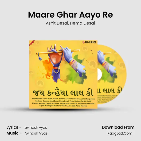 Maare Ghar Aayo Re mp3 song