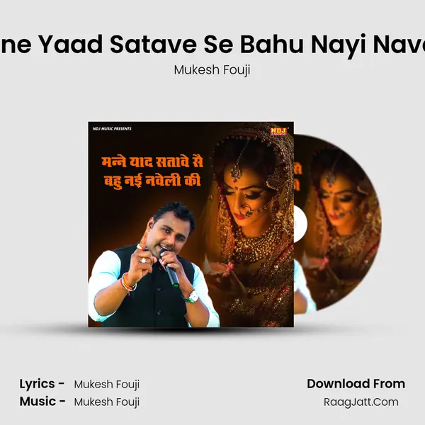 Manne Yaad Satave Se Bahu Nayi Naveli Ki mp3 song