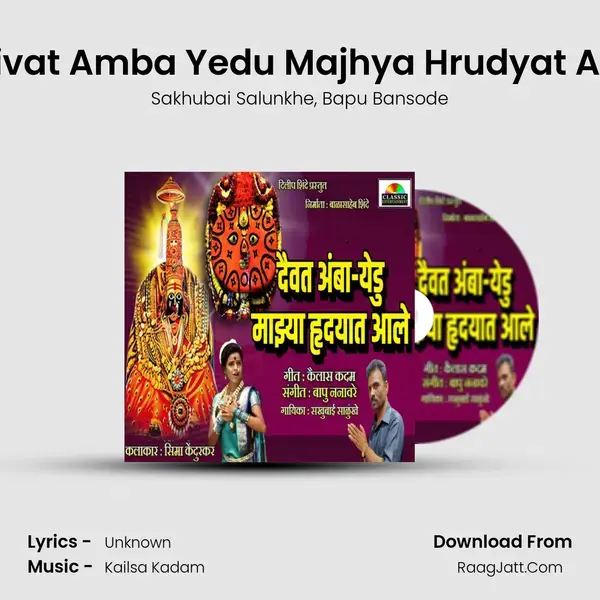 Daivat Amba Yedu Majhya Hrudyat Aale mp3 song