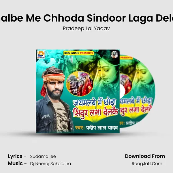 Jaimalbe Me Chhoda Sindoor Laga Delakau mp3 song