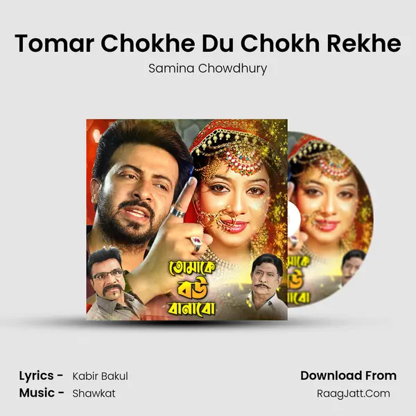 Tomar Chokhe Du Chokh Rekhe Song mp3 | Samina Chowdhury