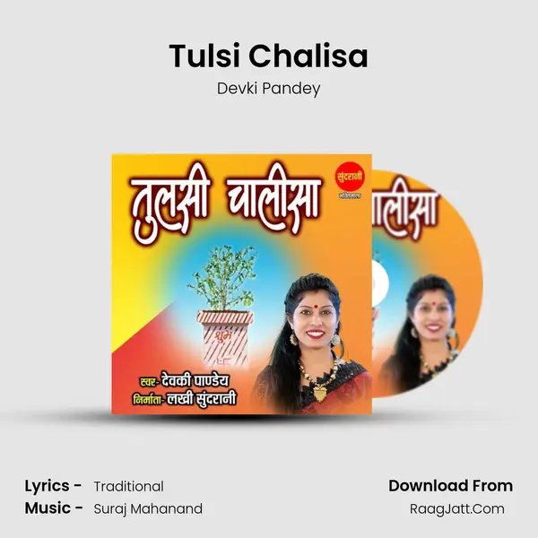 Tulsi Chalisa mp3 song