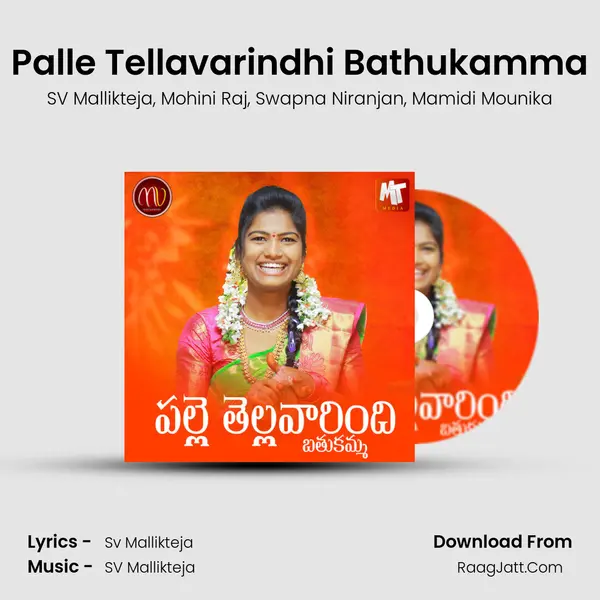 Palle Tellavarindhi Bathukamma mp3 song