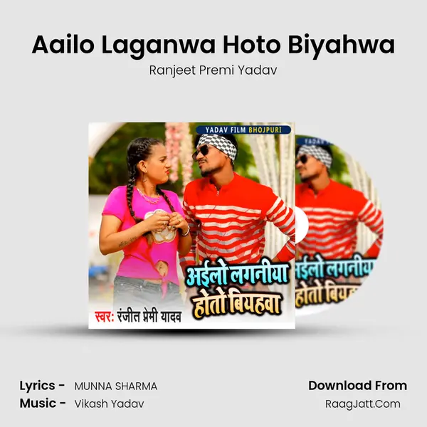 Aailo Laganwa Hoto Biyahwa Song mp3 | Ranjeet Premi Yadav