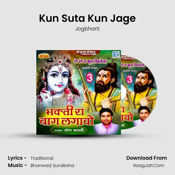 Kun Suta Kun Jage mp3 song