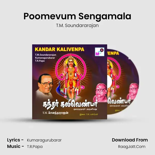 Poomevum Sengamala Song mp3 | T.M. Soundararajan