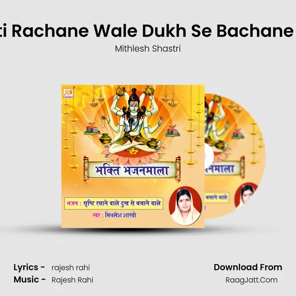 Srishti Rachane Wale Dukh Se Bachane Wale mp3 song