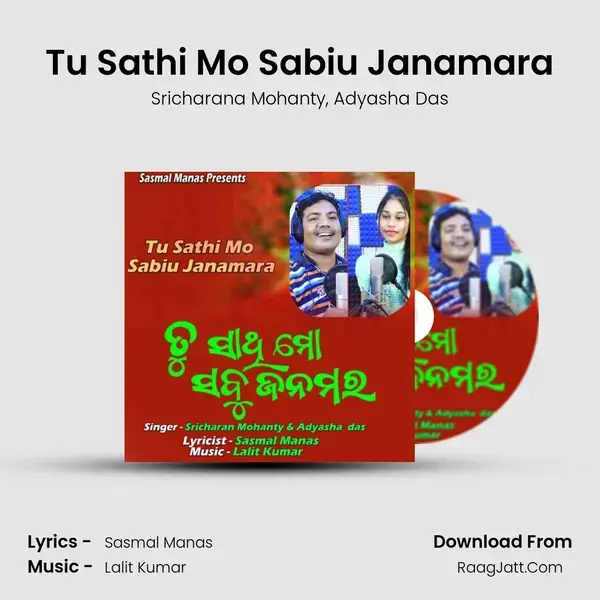 Tu Sathi Mo Sabiu Janamara mp3 song