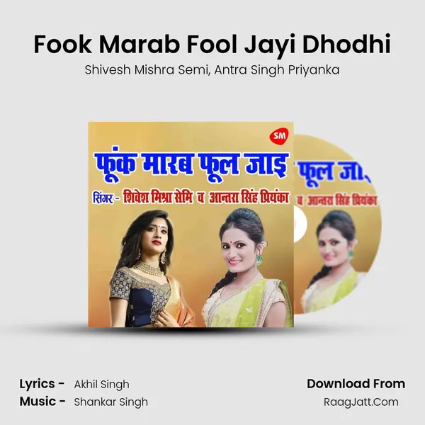 Fook Marab Fool Jayi Dhodhi mp3 song