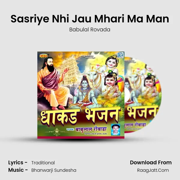 Sasriye Nhi Jau Mhari Ma Man mp3 song