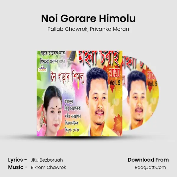 Noi Gorare Himolu mp3 song