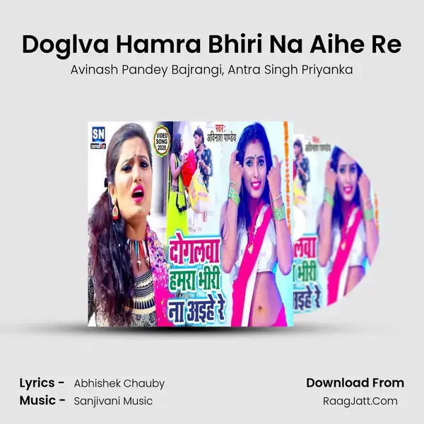 Doglva Hamra Bhiri Na Aihe Re Song mp3 | Avinash Pandey Bajrangi