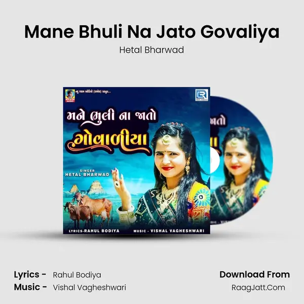 Mane Bhuli Na Jato Govaliya mp3 song