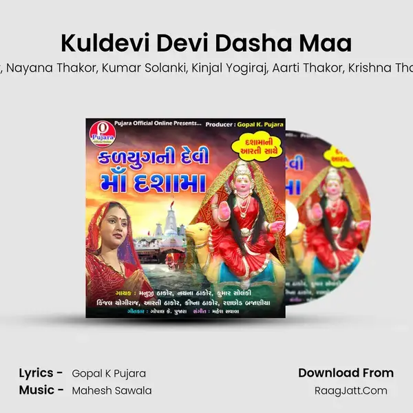 Kuldevi Devi Dasha Maa Song mp3 | Manuji Thakor