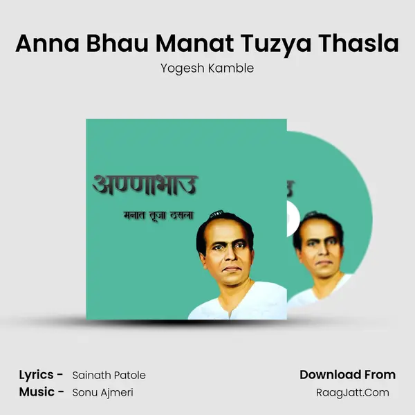 Anna Bhau Manat Tuzya Thasla mp3 song