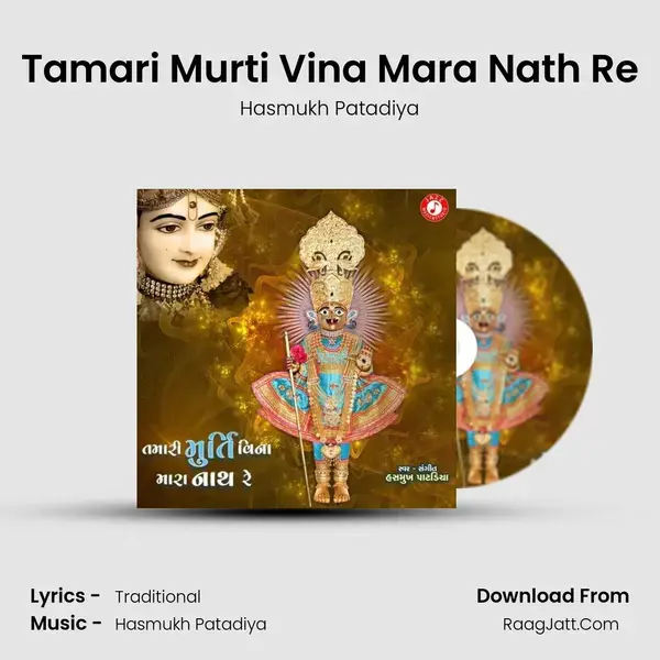 Tamari Murti Vina Mara Nath Re mp3 song