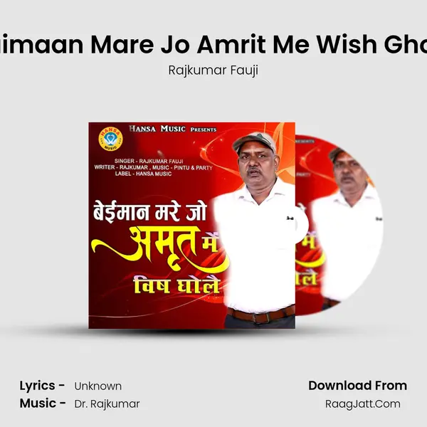 Baimaan Mare Jo Amrit Me Wish Ghole Song mp3 | Rajkumar Fauji