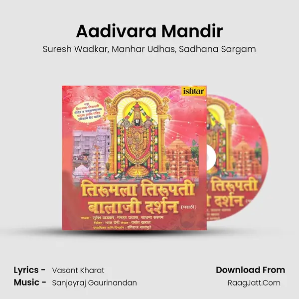 Aadivara Mandir mp3 song