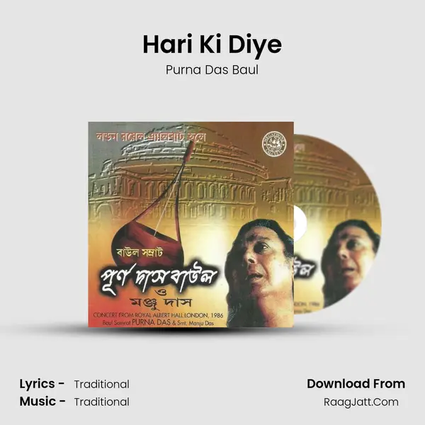 Hari Ki Diye Song mp3 | Purna Das Baul