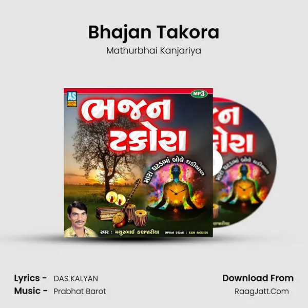 Bhajan Takora - Mathurbhai Kanjariya