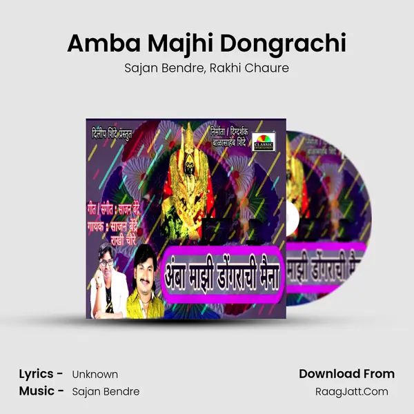 Amba Majhi Dongrachi mp3 song