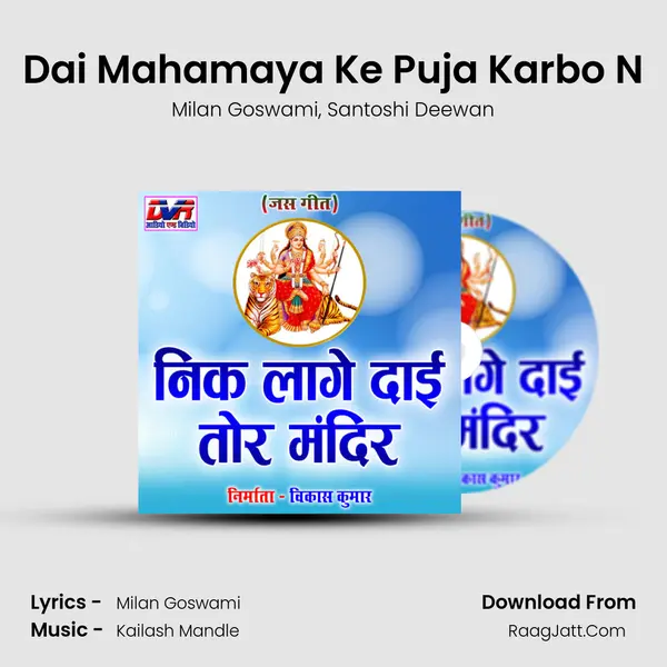 Dai Mahamaya Ke Puja Karbo N Song mp3 | Milan Goswami