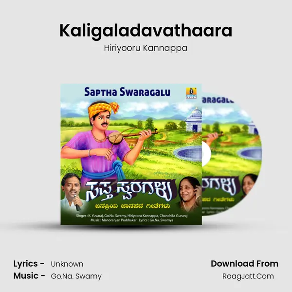 Kaligaladavathaara mp3 song